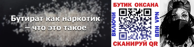 Бутират 1.4BDO  Кириши 