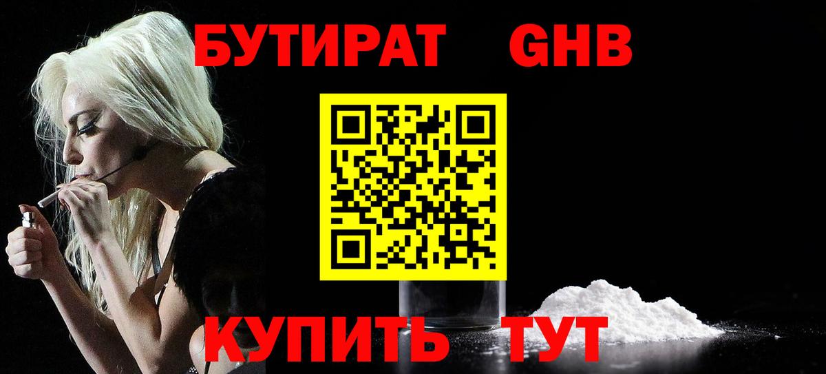 Бутират  БУТИРАТ вода  Вход с VPN  Кириши 