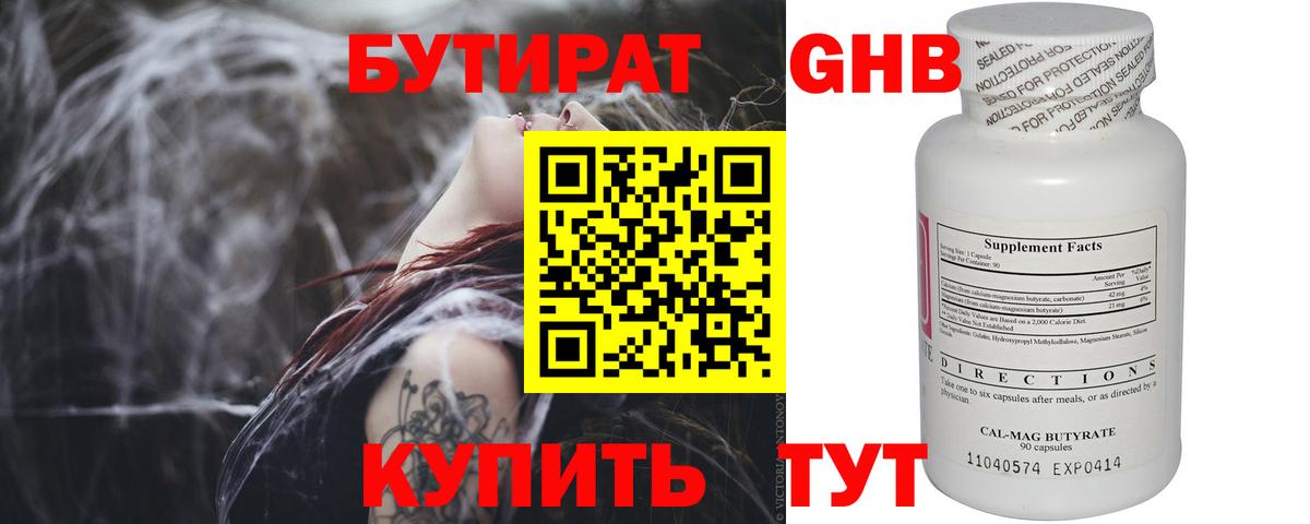 Бутират 1.4BDO Кириши