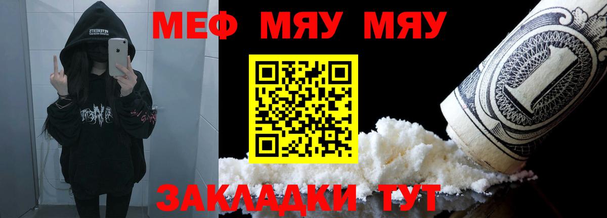 МЯУ-МЯУ  Мефедрон кристаллы  МЯУ-МЯУ мука  Вход с VPN  Кириши 